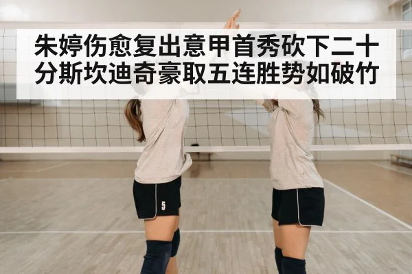 volleyball team celebration